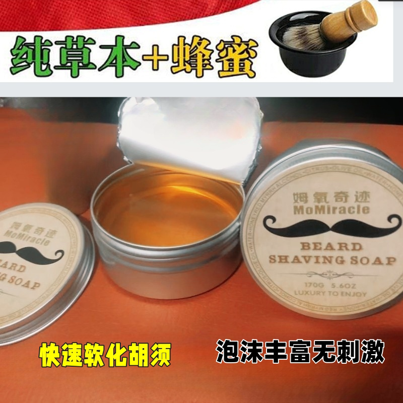 男士剃须皂刮胡须软化肥皂刮胡洁面膏剃须泡沫软化