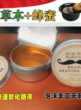 剃须泡沫男士刮胡子修面剃须皂软化剃须膏刮胡刀泡沫须膏三件套
