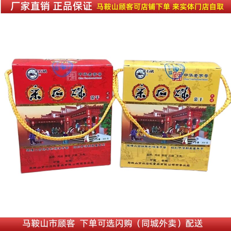 采石矶茶干礼盒【2盒】（共20袋，30克/袋）鸡丝牛肉火腿香肠混搭