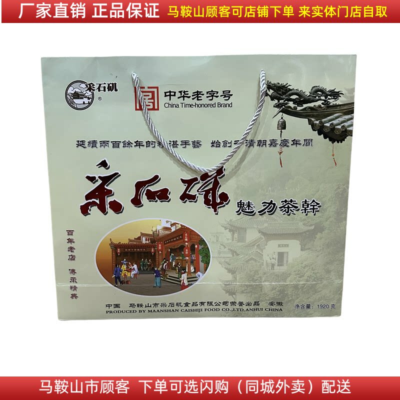 采石矶茶干礼盒1920g（64袋，30克/袋）鸡丝牛肉火腿香肠4味