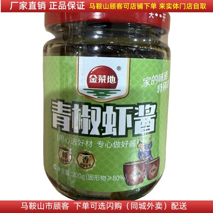 金菜地青椒虾酱200g/瓶马鞍山特产