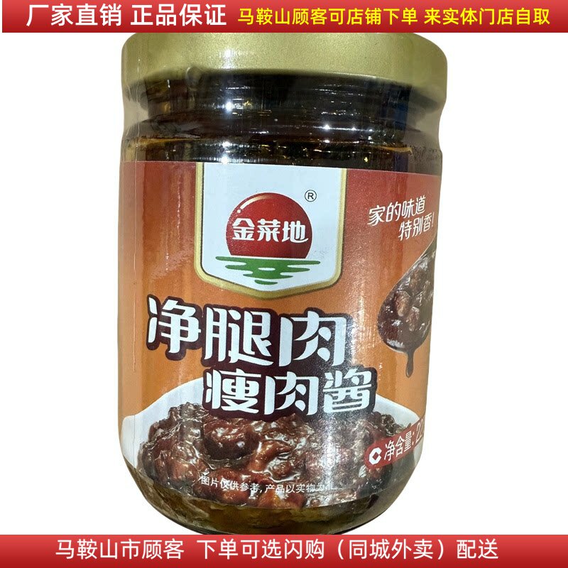 金菜地瘦肉酱220g马鞍山特产