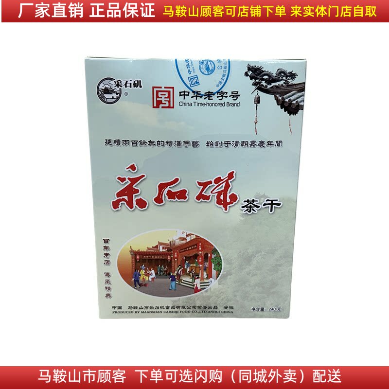 采石矶茶干小礼盒【2盒】（共16袋，30克/袋）鸡丝牛肉火腿香肠