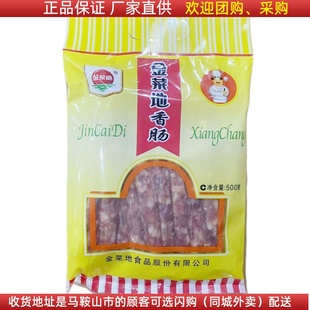 金菜地香肠500g马鞍山特产黄池特产厂家直销