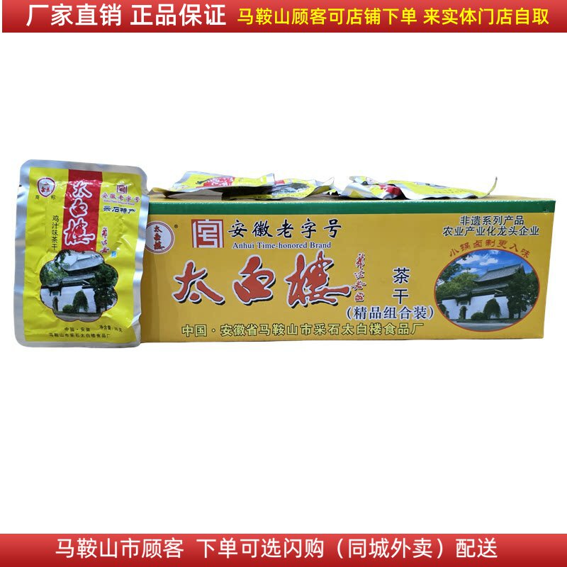 马鞍山特产太白楼茶干【整箱80袋】30克/袋铝膜袋装多口味搭配