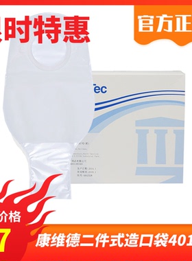 康维德二件式造口袋401513两件式大便袋造瘘袋57mm