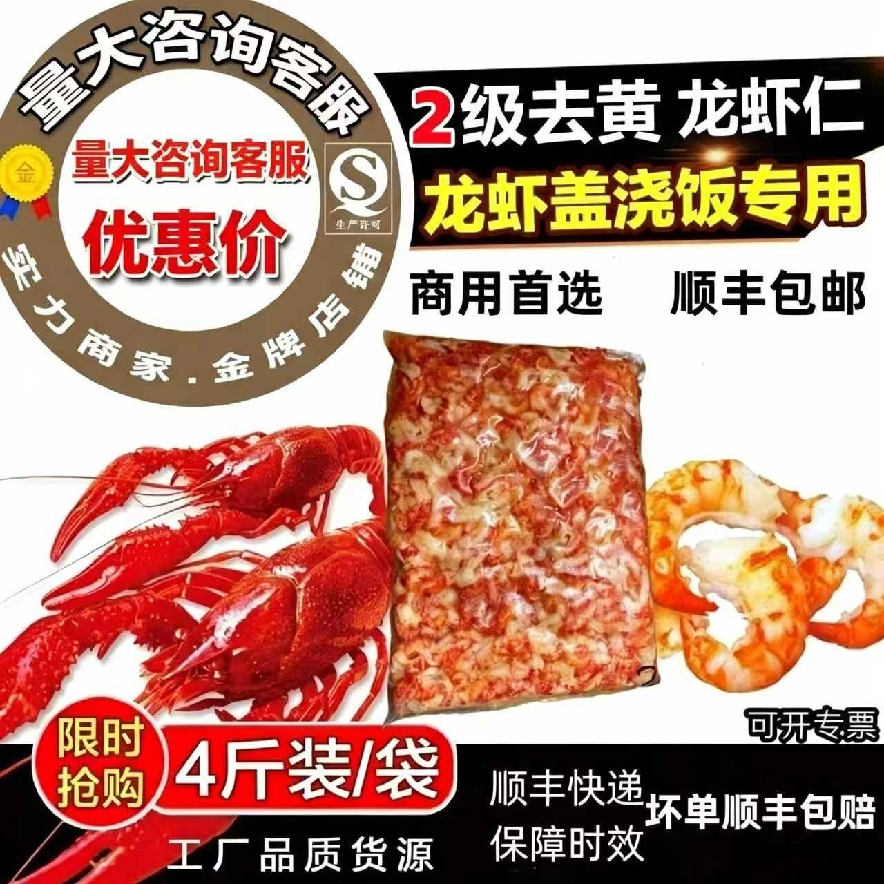 小龙虾肉仁新鲜冷冻水产二级去黄带黄虾仁盖浇饭口感嫩4斤装包邮