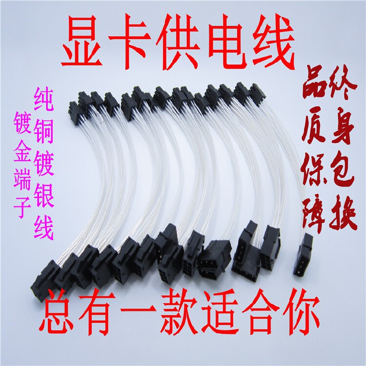 显卡供电线电脑显卡线、显卡线、D口转显卡、cpu转显卡、6转8
