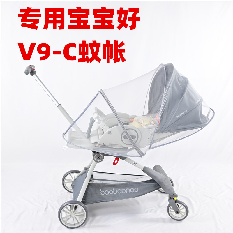 专用宝宝好V9C防蚊罩儿童溜娃神器蚊帐婴儿推车防虫网纱帐全罩式