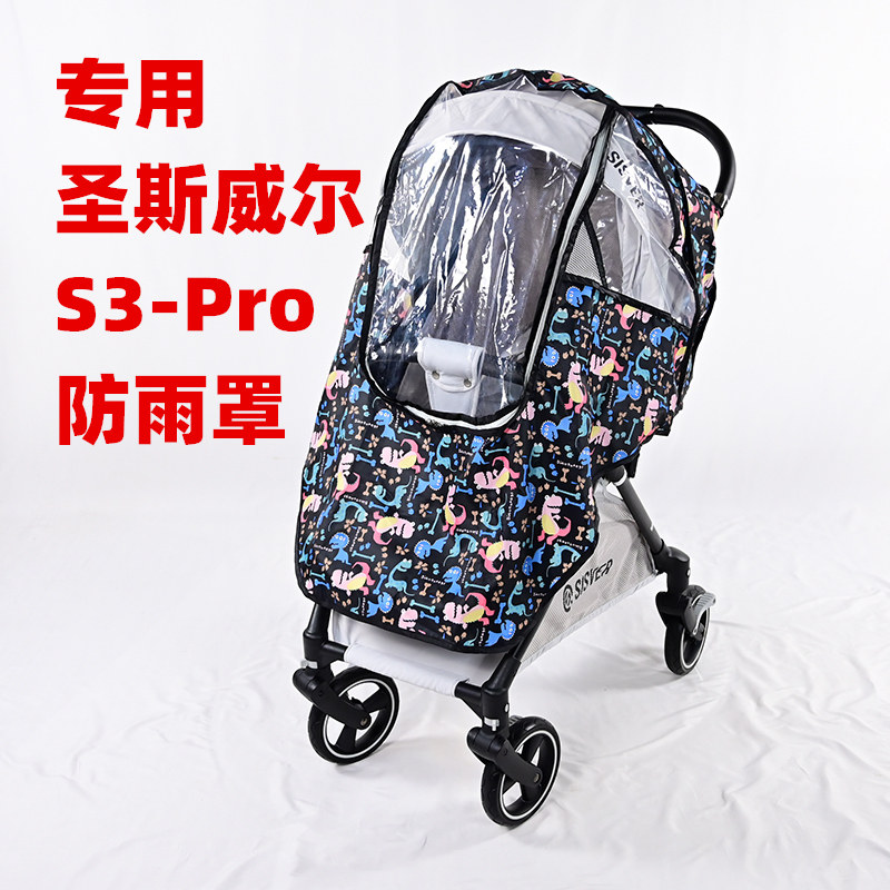 圣斯威尔S3-Pro推车雨罩