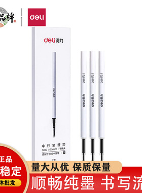 得力S210旋转签字笔笔芯黑色0.5mm适配转动中性笔S99/NS554/NS552