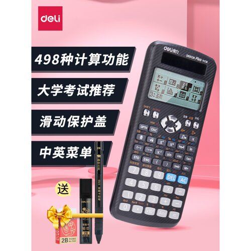 得力D991CN科学计算器学生用考试大学多功能函数考研高中物理竞赛