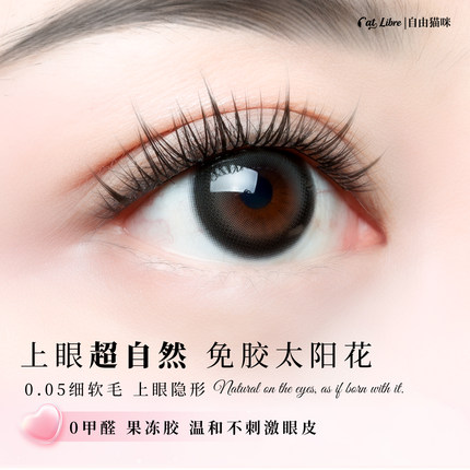 太阳花免胶假睫毛仿真自然日常妆通勤上镜懒人自粘式睫毛新手友好