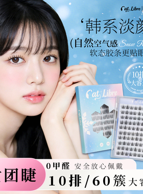 免胶假睫毛女团款5秒自贴韩系自然通勤日常伪素颜单簇可重复使用