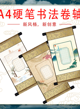 A4卷轴彩印宣纸田各挂轴学生硬笔书法纸半生熟宣比赛专用装裱定制