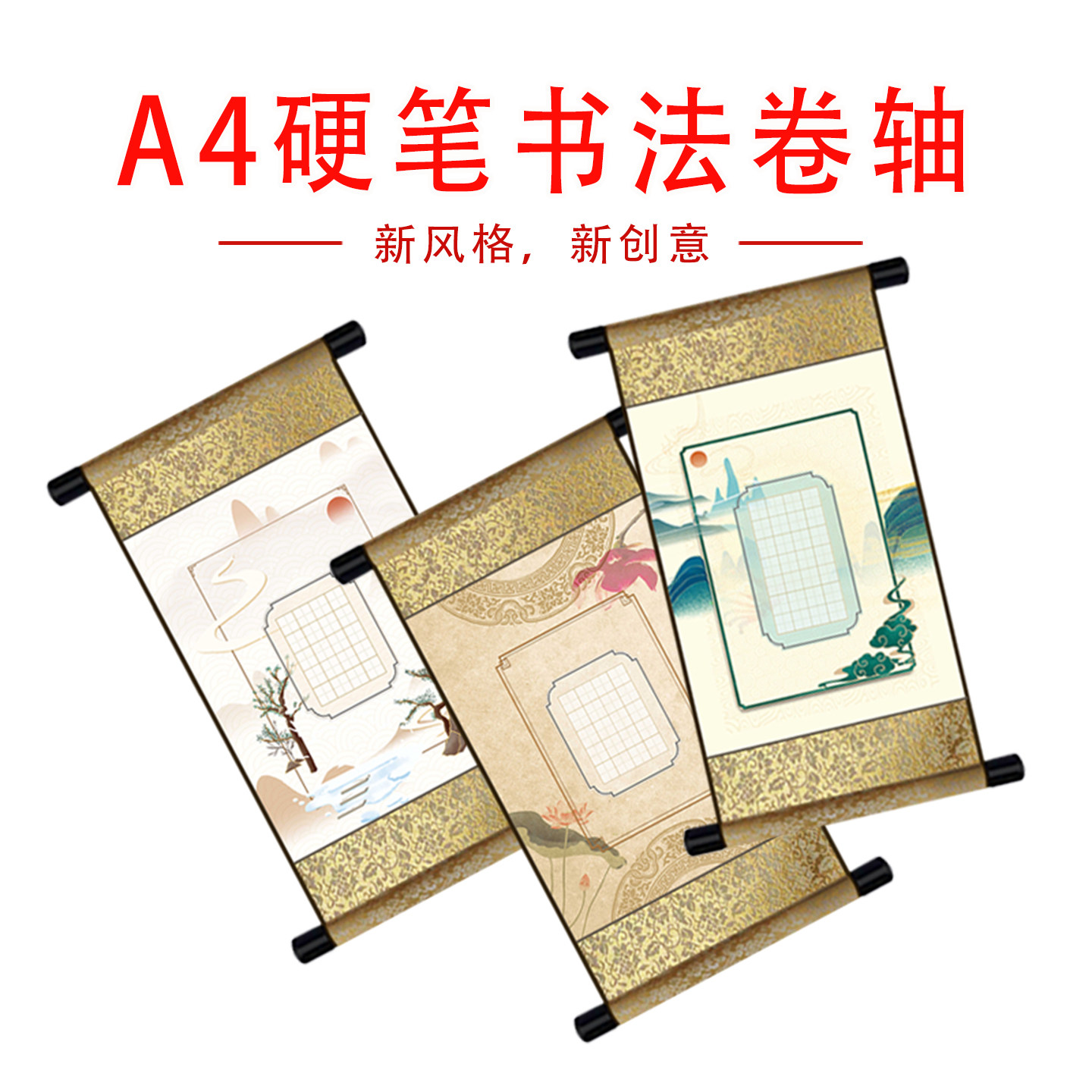 A4硬笔书法卷轴田格空白宣纸彩色印刷书画挂轴比赛挂画定制画轴
