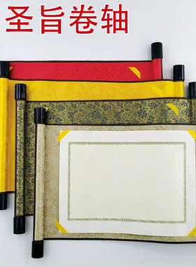 中式圣旨卷轴道具绫布装裱邀请函请柬任务书奖状获奖挂轴仿古定制