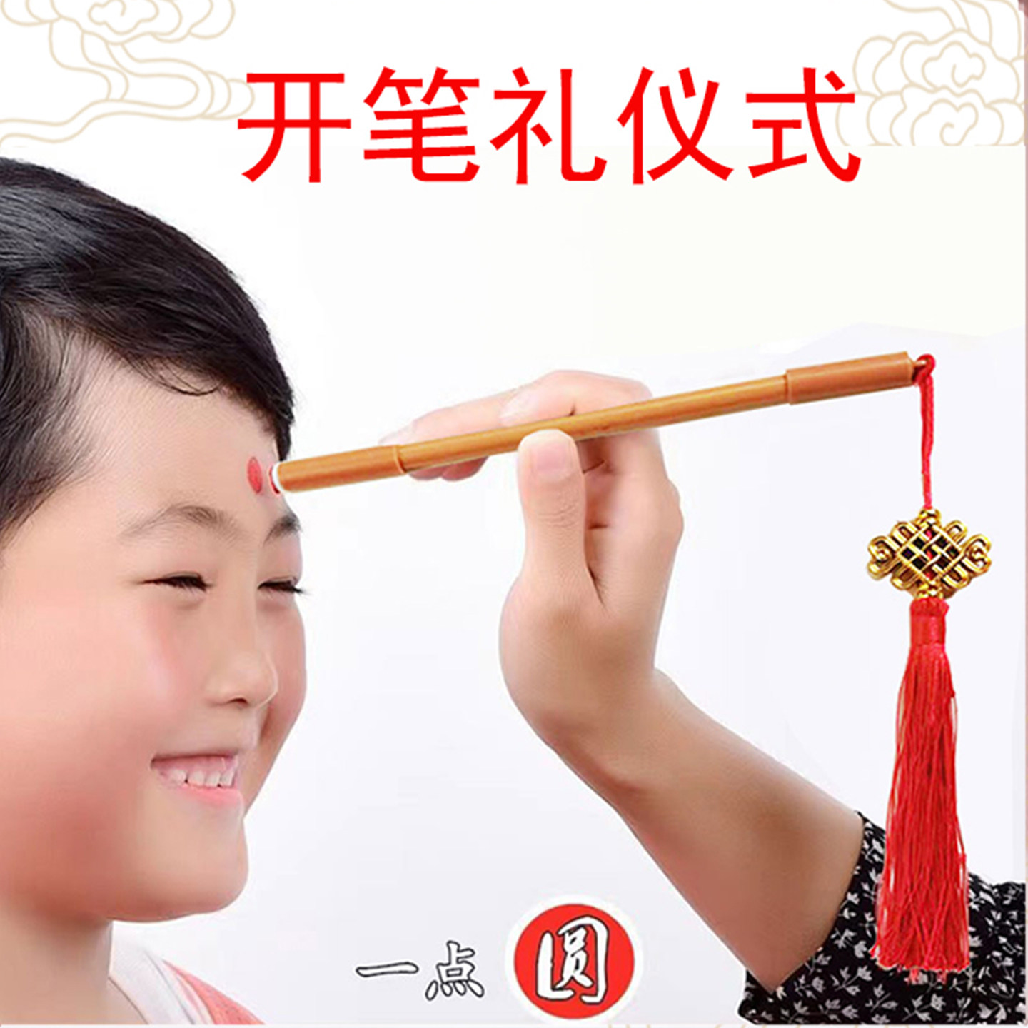 禾木宣圆点笔毛笔墨水开笔礼图片