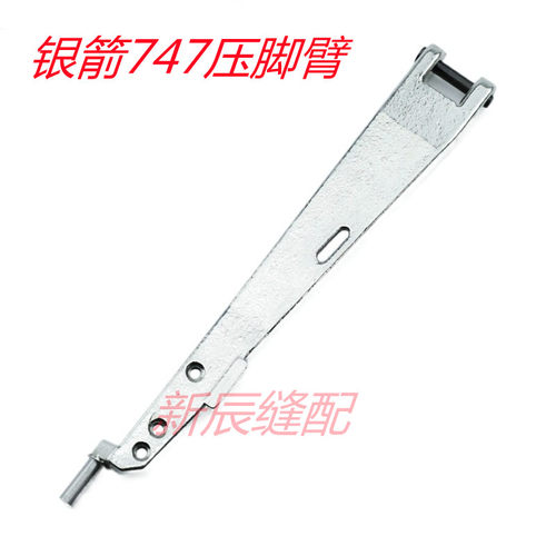KS01银箭747锁边机压脚臂包缝机拷边机压脚臂压脚新款