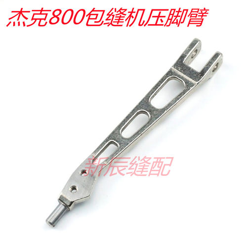 杰克800型 包缝机压脚臂JK-804D 805D锁边机拷边机压脚架新款