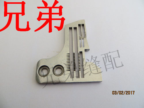 兄弟M800款四线针板包缝机锁边机 拷边机四线针板 205243000针板