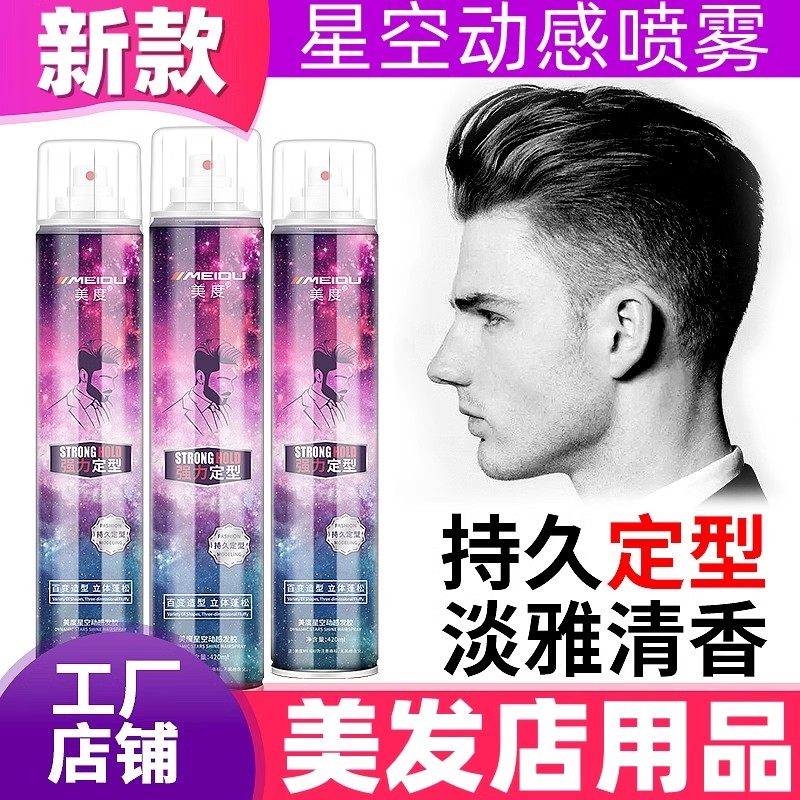 美度头发定型喷雾发胶清香保湿男女士发型干胶啫喱摩丝造型发蜡泥,美发护发/假发,定型喷雾,淘宝优惠券,粉丝福利购,淘宝优惠卷