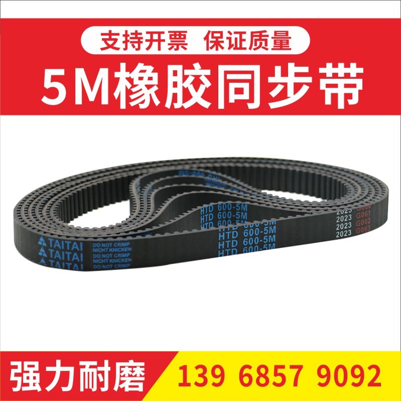 橡胶同步带HTD3300-5M/5M3325/3360/3370/3400/3660/3800皮带