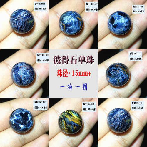彼得石单珠散珠15毫米15mm 纳米比亚料一物一图散珠单颗配件