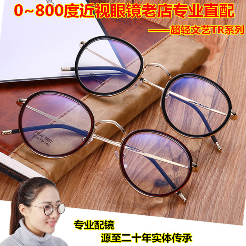 超轻TR90韩国圆形金属眼镜架复古近视眼镜成品大框全框细边眼睛女