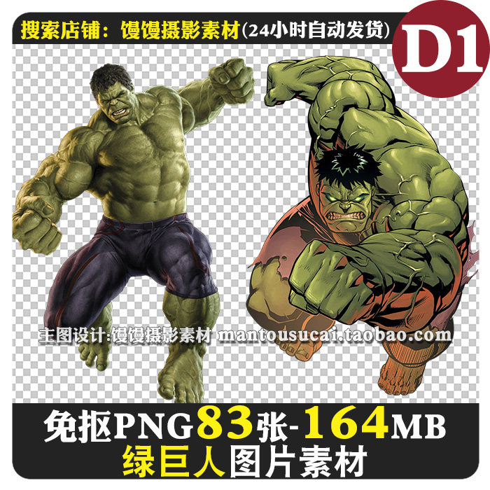 绿巨人 漫威动漫英雄人物logo标志免扣免抠图png图片立绘ps素材