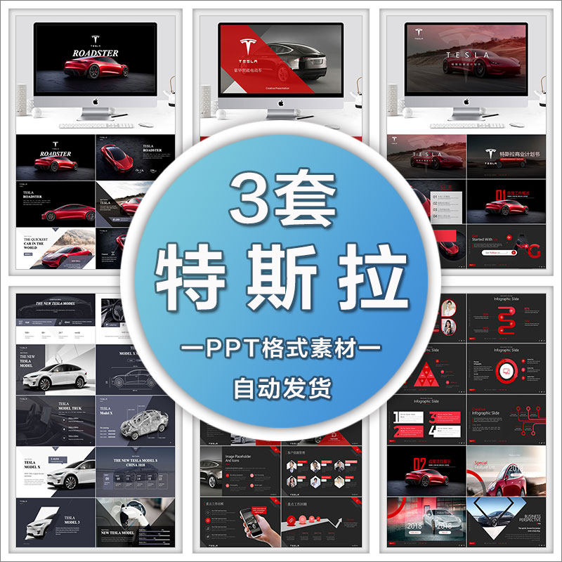 bgpp115欧美大气特斯拉ppt汽车行业活动策划工作汇报品牌宣传模板