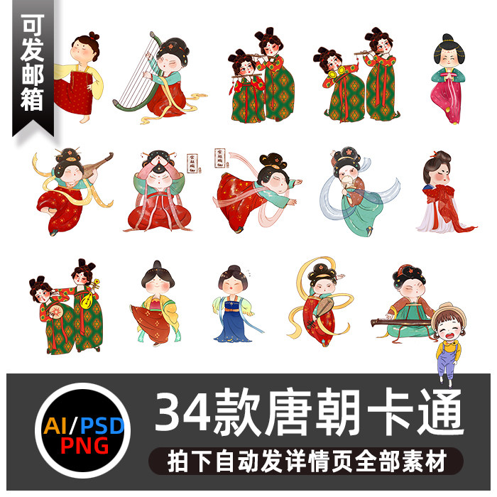 k389卡通唐仕女png演奏乐器琴琵琶笛子笙唐朝美女psd设计ai素材