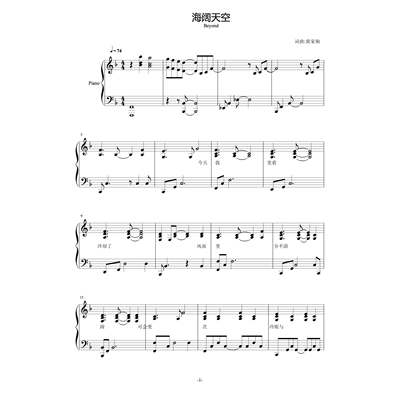 Beyond 海阔天空 钢琴伴奏弹唱谱 高度还原