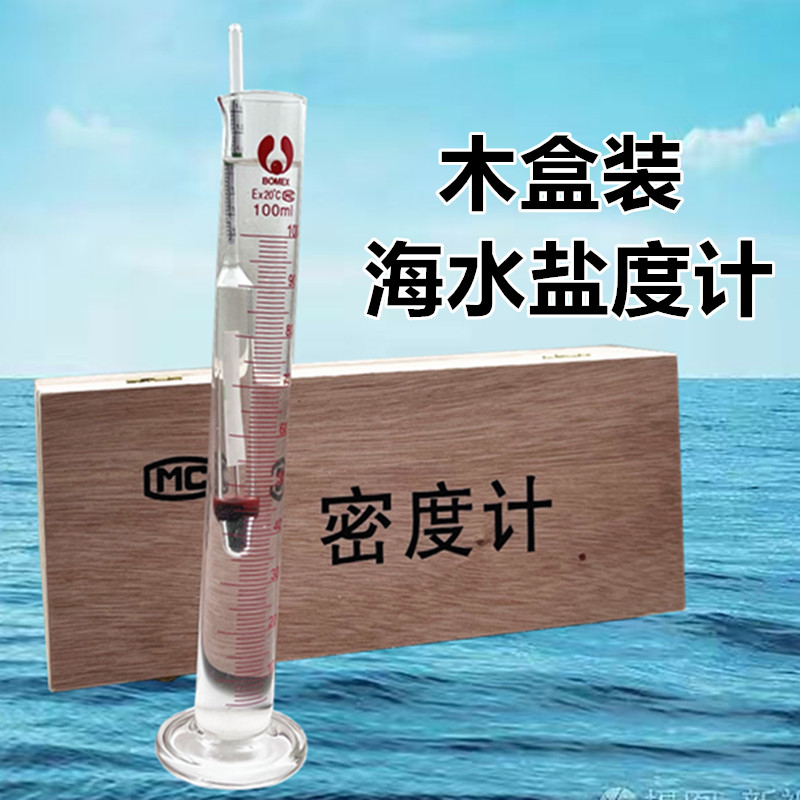 海水盐度计海水密度计