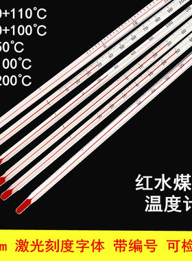 过检带编号煤油温度计