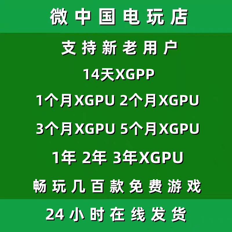 XGPU1个月Xbox2个月一123年pc主机pgp兑换码14天xgpp