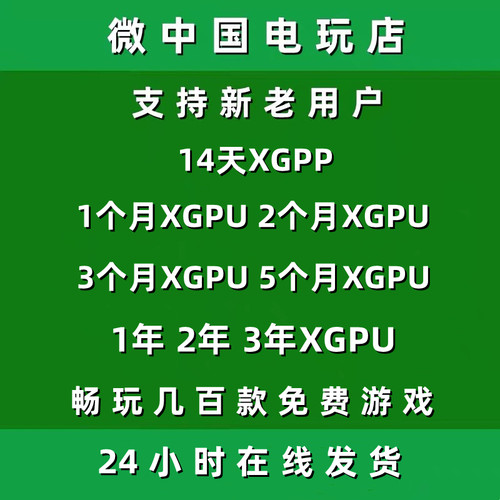 XGPU1个月Xbox2个月一123年pc主机xgp兑换码14天xgpp