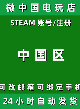 steam账户中国区小号全新注册账号csgo吃鸡pubg空号白号