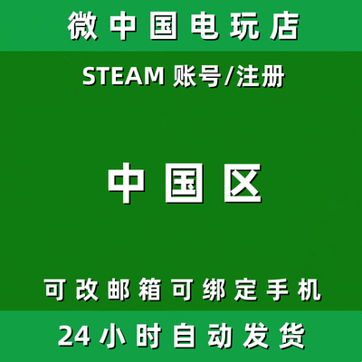 steam账户中国区小号全新注册账号csgo吃鸡pubg空号白号