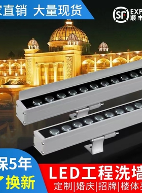 LED婚庆洗墙灯大功率七彩室内户外防水36W24V18W桥梁广告背景轮廓