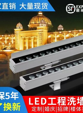 led大功率室内防水背景洗墙灯