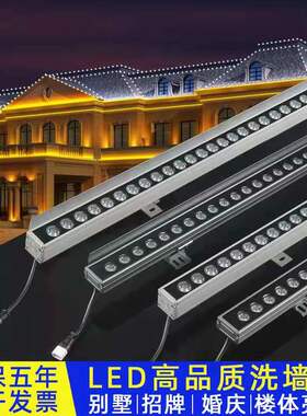 LED洗墙灯户外防水单色七彩线条灯36W24V18W婚庆广告桥梁亮化射灯