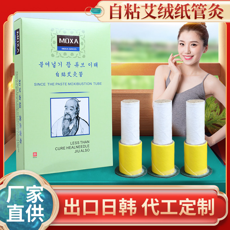 有烟迷你自贴艾灸管纸管灸艾柱小艾烛麦粒艾灸贴正品穴位贴敷艾条