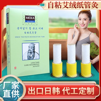 有烟迷你自贴艾灸管纸管灸艾柱小艾烛麦粒艾灸贴正品穴位贴敷艾条