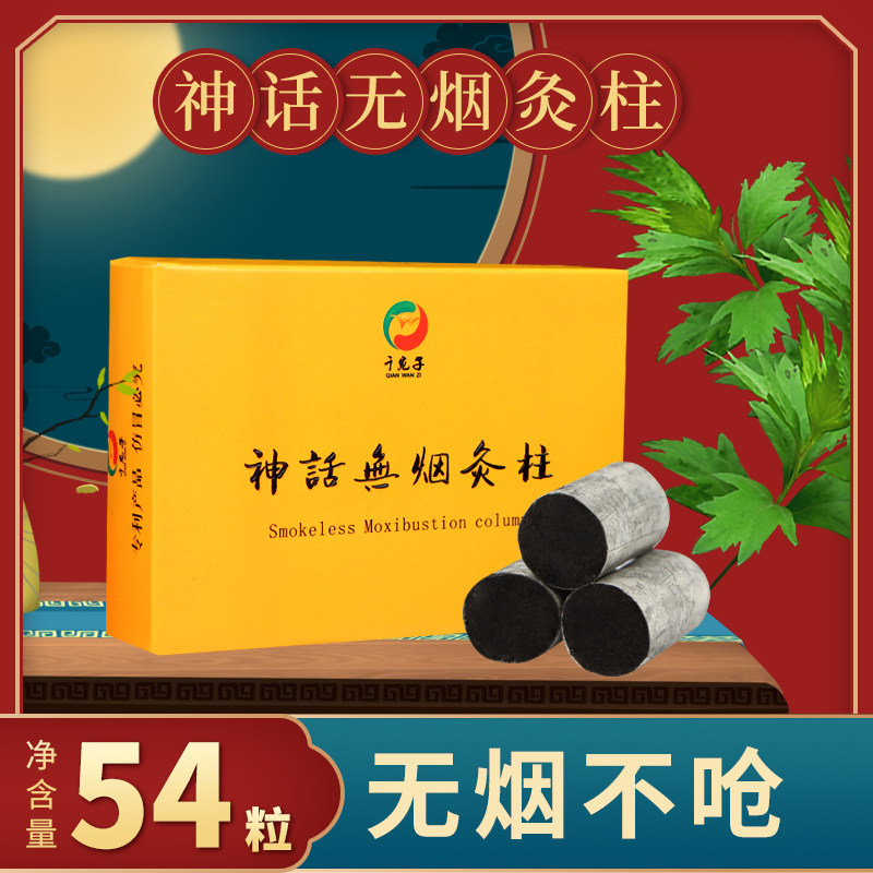 无烟女性宫寒碳化黑色艾条