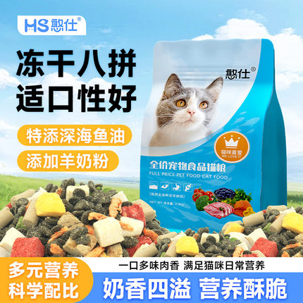 憨仕猫粮通用型家猫主粮海洋鱼味猫粮宠物专用主食全价无谷猫粮