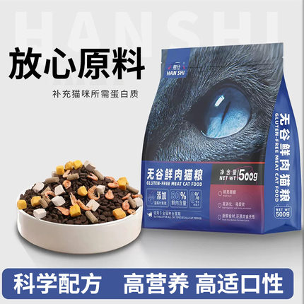 猫粮通用型成猫幼猫蓝猫流浪猫全价无谷高肉增肥发腮营养奶糕主粮