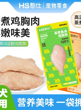 88vip宠物蒸煮鸡胸肉猫咪零食补水幼猫专用水煮鸡肉块狗主粮2元