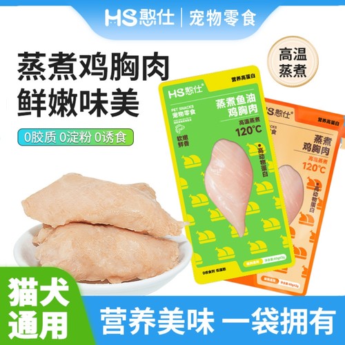 88vip宠物蒸煮鸡胸肉猫咪零食补水幼猫专用水煮鸡肉块狗主粮2元