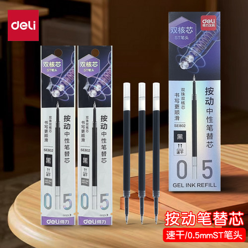得力S01/S60/S08/A12/NS985/SA72按动中性笔适配笔芯速干顺滑替芯